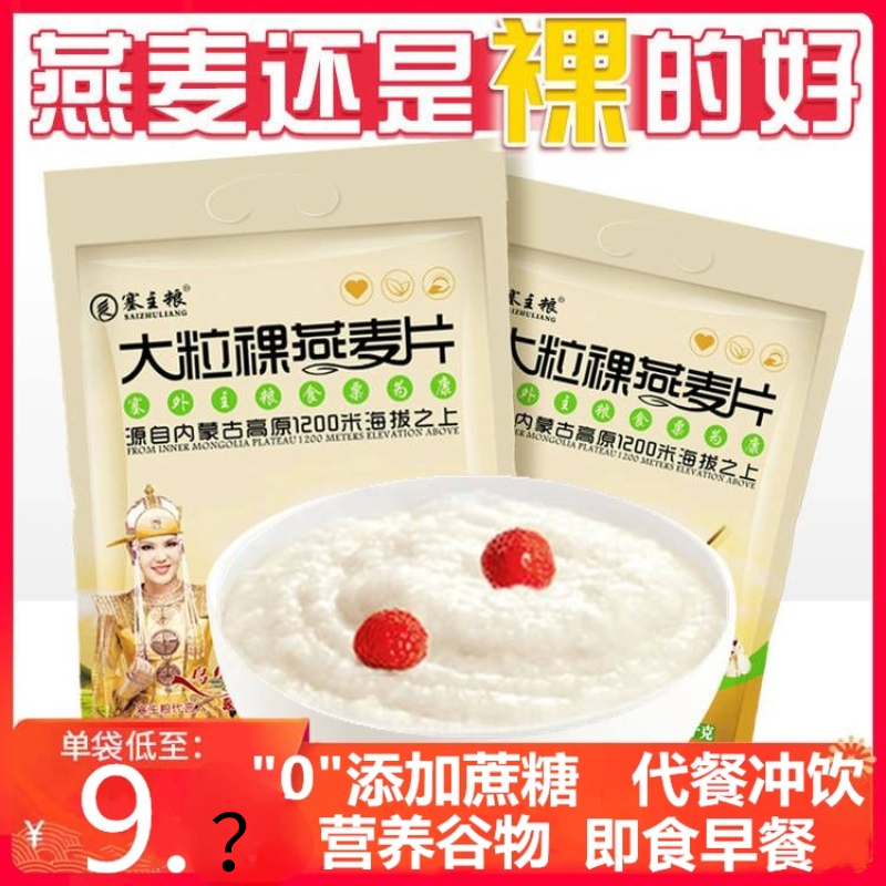 内蒙古塞主粮无蔗糖脱脂纯裸燕麦片原味即食冲饮饱腹代餐高纤早餐,咖啡/麦片/冲饮,水果/坚果混合麦片,淘宝优惠券,粉丝福利购,淘宝优惠卷