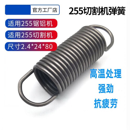 切割机弹簧255配件锯铝机弹簧带钩拉伸力拉簧铝合金斜切压锯定制