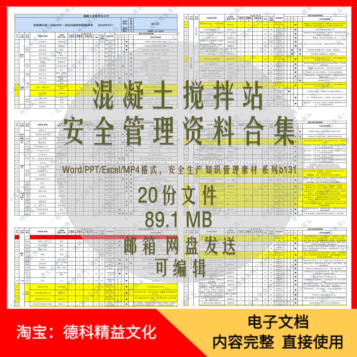 混凝土搅拌站安全管理制度培训ppt危险源辨识与风险评价清单 b131