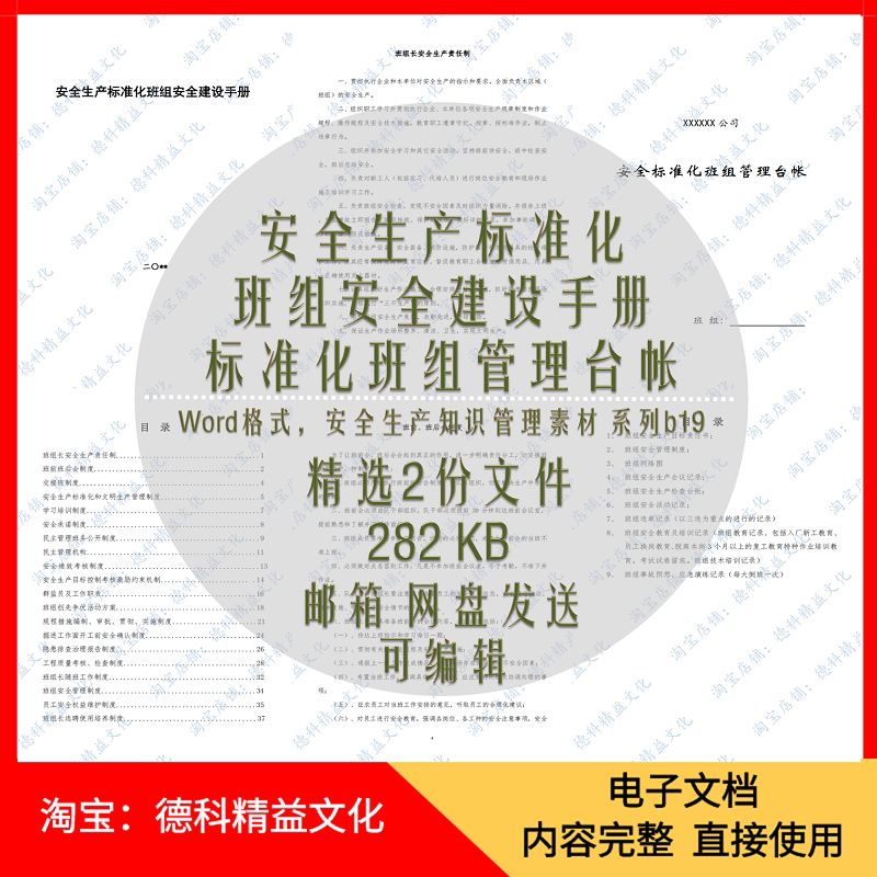安全生产标准化班组安全建设手册Word模板 管理台帐 安全管理 b19