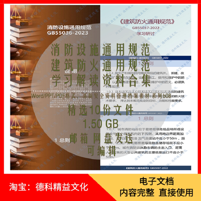 消防设施通用规范与建筑防火通用规范学习解读ppt视频素材资料b08