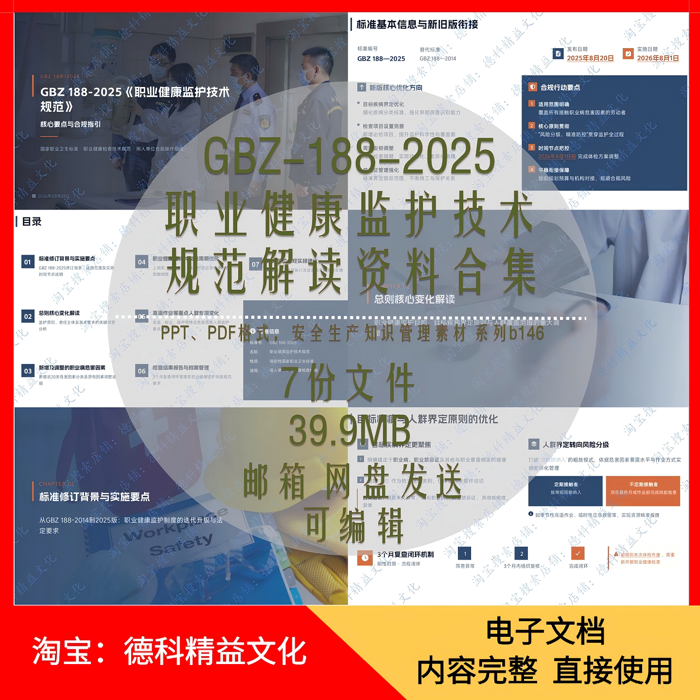 GBZ188职业健康监护技术规范2025解读资料合集电子文档 b146
