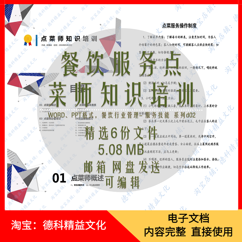 餐饮酒店餐厅服务员技能点菜师培训课件PPT 礼仪接待推销技巧 d02