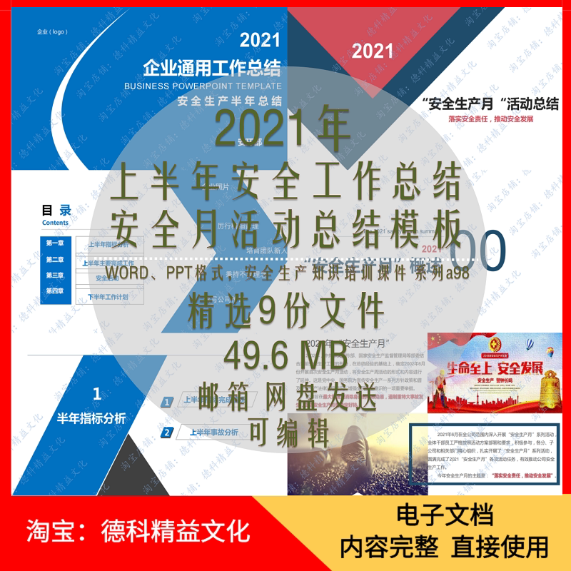 上半年安全工作总结文档模板 安全月活动总结模板 安全管理 a98