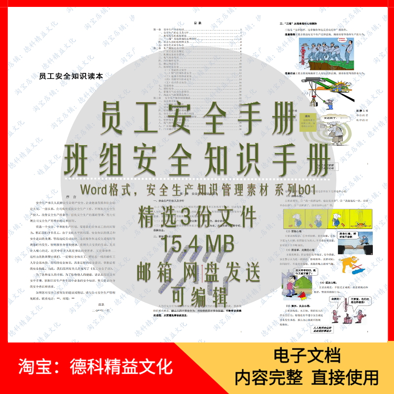 新员工安全知识读本 员工安全生产知识手册 班组安全知识手册 b01