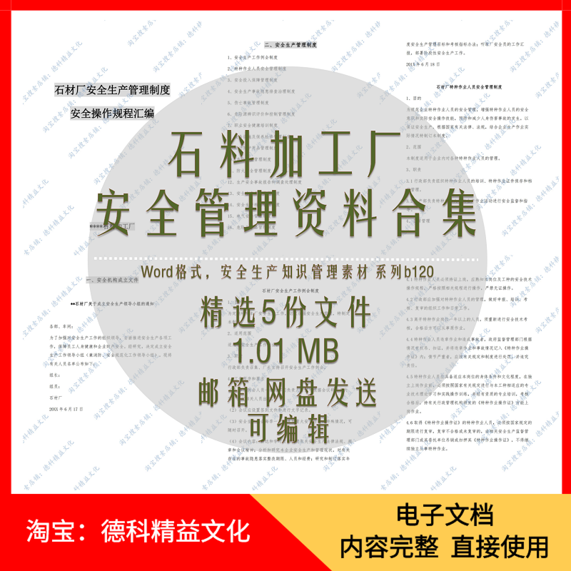 石材石料加工厂安全管理制度 安全操作规程汇编 应急预案 b120