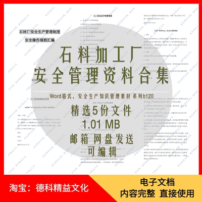 石材石料加工厂安全管理制度 安全操作规程汇编 应急预案 b120