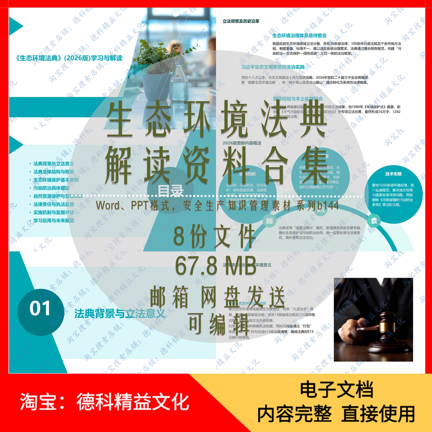 生态环境法典2026版学习与解读资料合集电子文档学习资料 b144