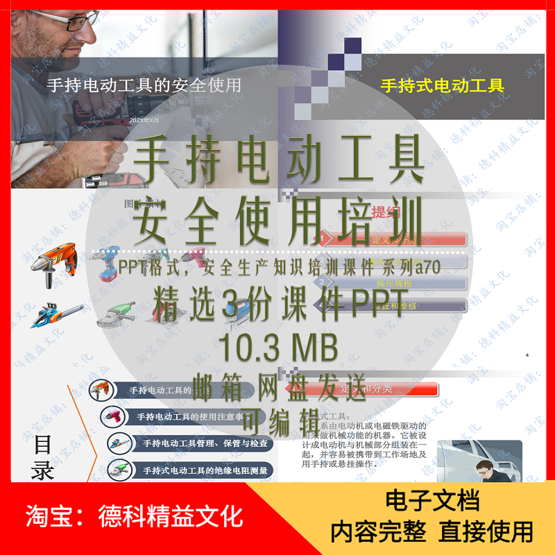手持式电动工具安全使用知识培训课件PPT 电钻往复锯 安全管理a70