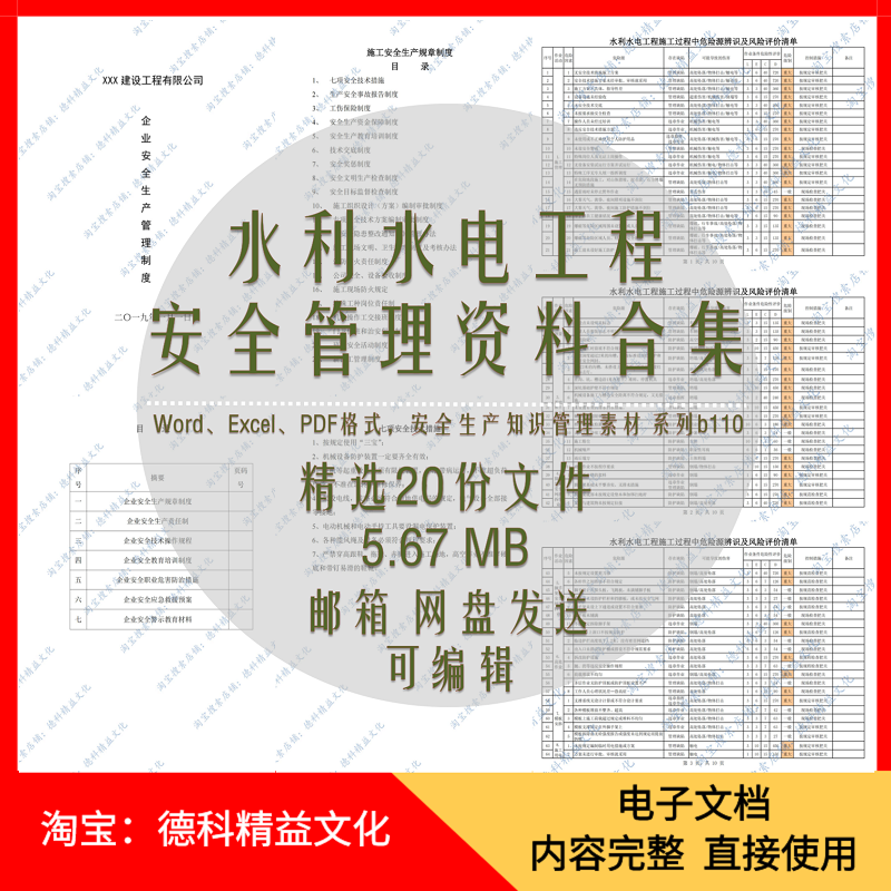 水利水电工程安全生产资料制度台账表格危险源辨识风险评价表b110