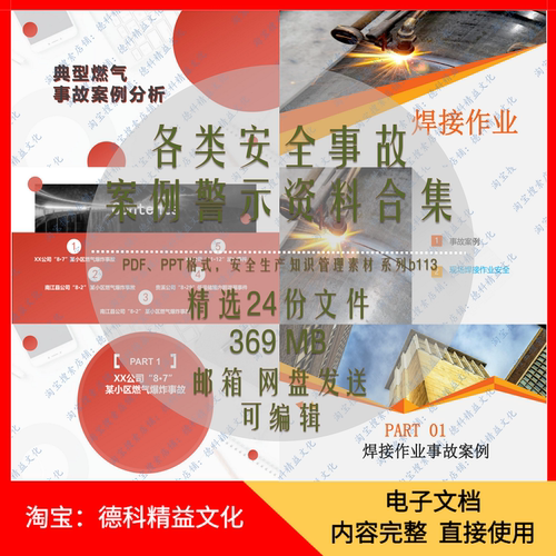 各类安全事故案例警示PPT燃气焊接建筑施工机械化工事故案例 b113