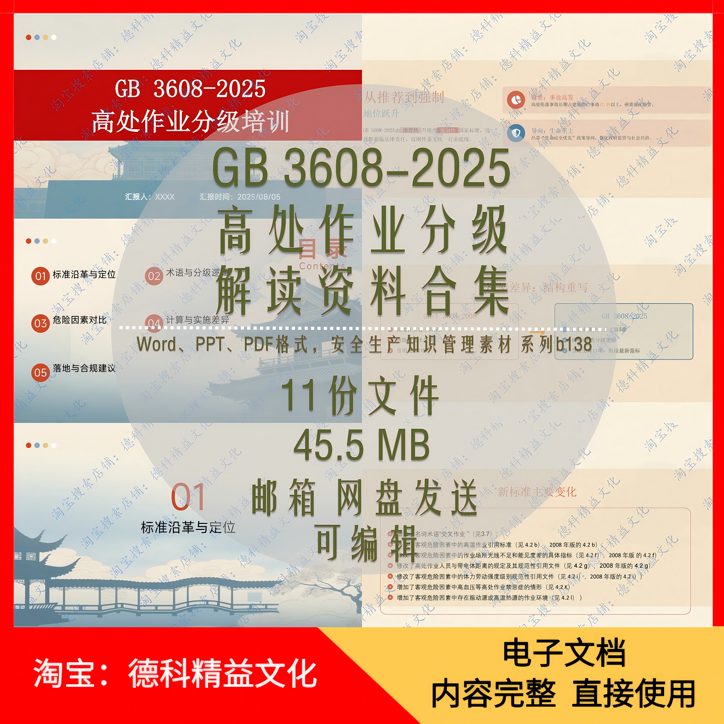 高处作业分级标准GB3608-2025解读培训课件ppt新旧标准对比 b138