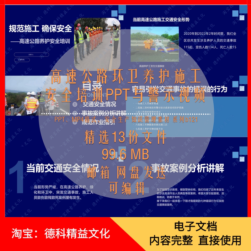 高速公路环卫养护施工安全培训PPT 警示视频 b121