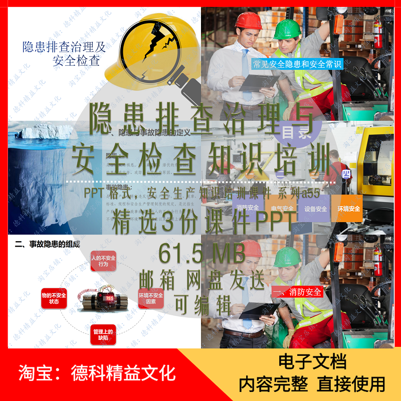 隐患排查治理与安全检查知识培训课件PPT 安全隐患 安全管理a55