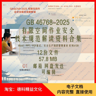 有限空间作业安全技术规范GB46768 b139 2025解读培训课件ppt