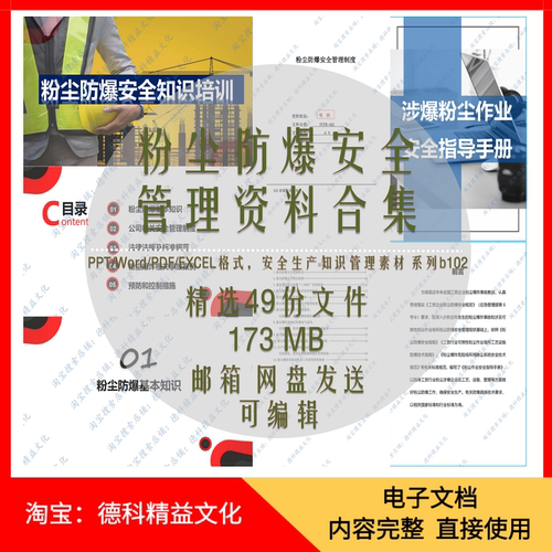 粉尘防爆培训课件PPT 法规和标准 粉尘防爆制度手册操作规程 b102