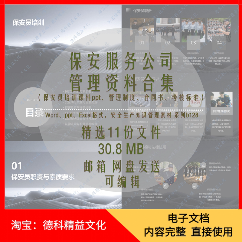 保安员培训课件ppt 门卫岗位职责和管理制度 保安服务合同书 b128