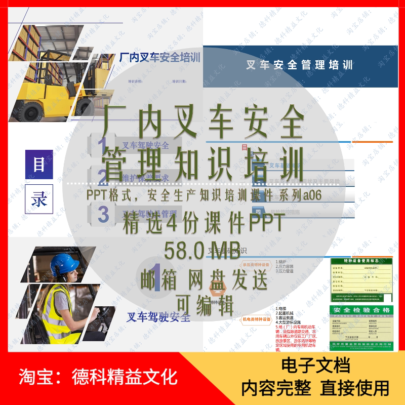 厂内叉车安全培训课件PPT 叉车操作安全规范 安全管理 a06