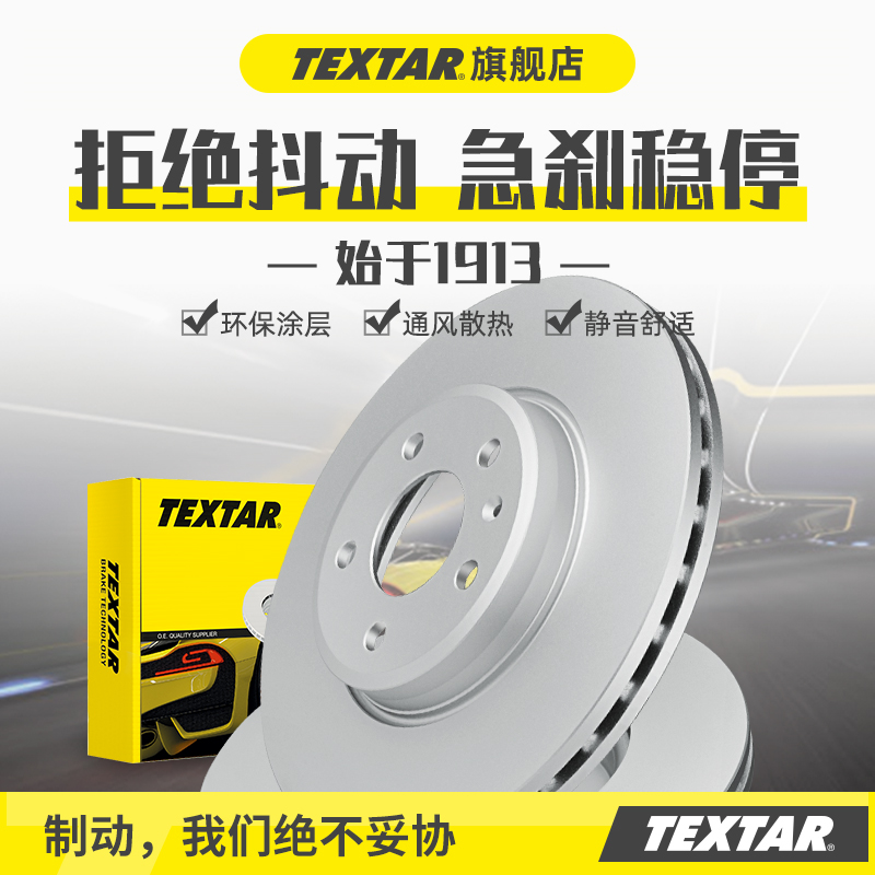 TEXTAR泰明顿刹车盘92175503适用路虎发现3揽胜3 3.6 4.2 4.4汽车 汽车零部件/养护/美容/维保 刹车盘 原图主图