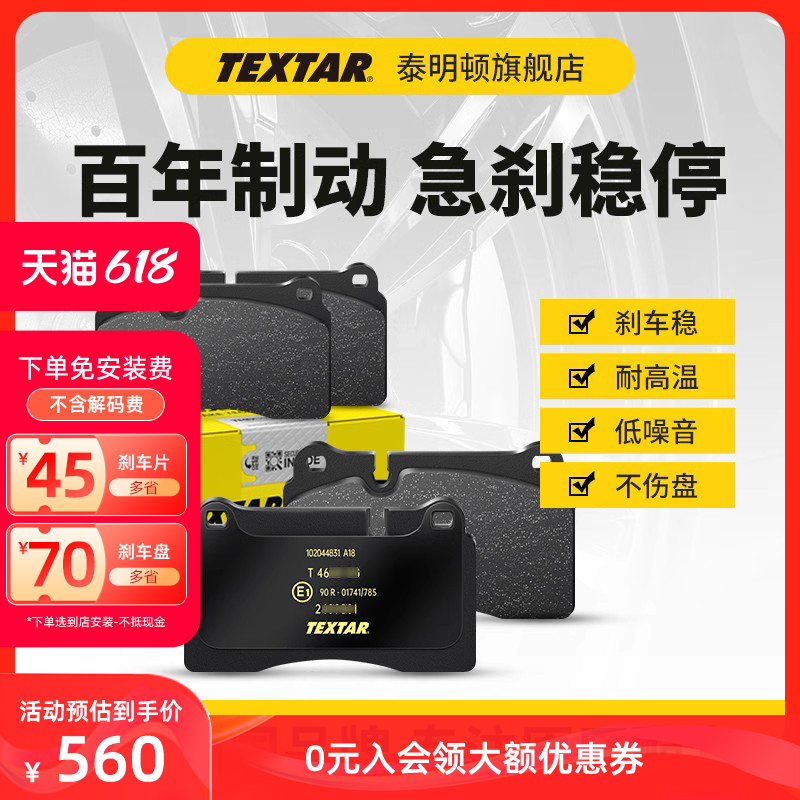 泰明顿刹车片2533101适用宝马2系x2迷你i3 120i118i220i x1汽车后 汽车零部件/养护/美容/维保 刹车片 原图主图