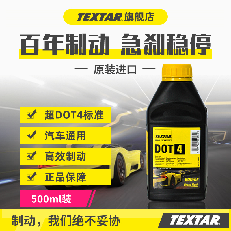 TEXTAR刹车油进口500ml装DOT4汽车摩托车电瓶车碟刹通用型制动液 汽车零部件/养护/美容/维保 刹车油 原图主图