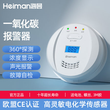 海曼一氧化碳报警器家用煤烟浓度检测仪户外露营煤炭炉co中毒探测
