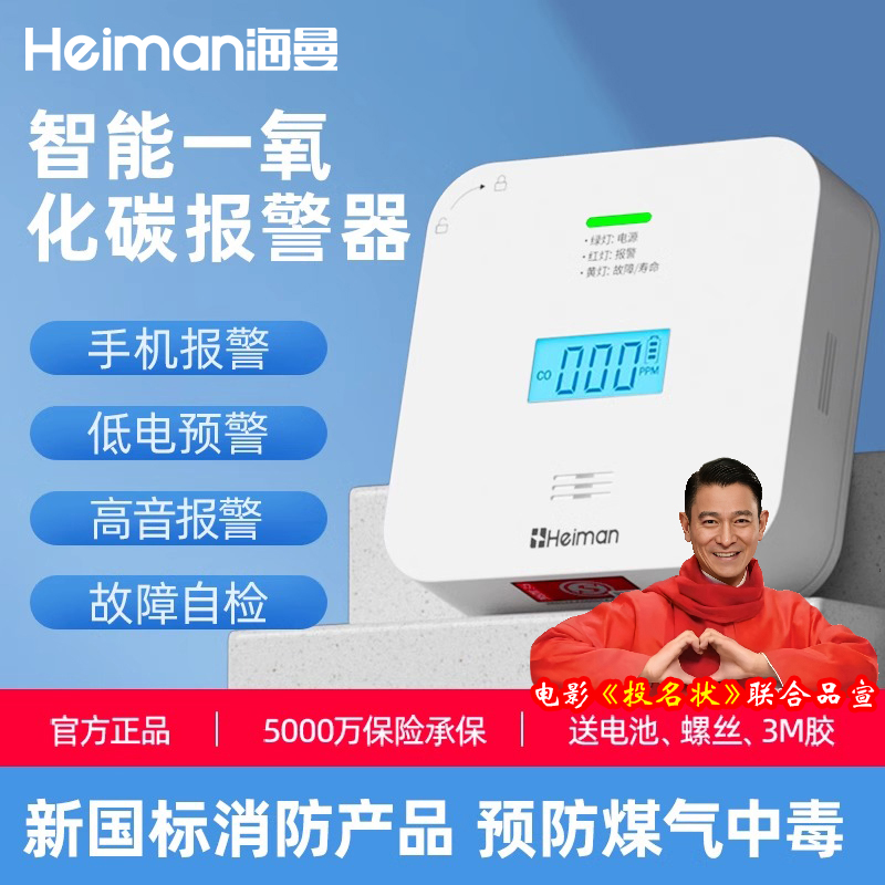 海曼智能一氧化碳警报器家用NB室内煤烟CO中毒户外煤炭瓦斯检测仪