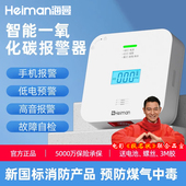 海曼智能一氧化碳警报器家用NB室内煤烟CO中毒户外煤炭瓦斯检测仪