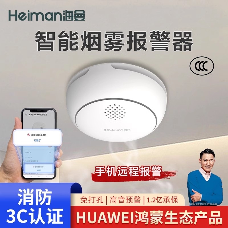 鸿蒙智能烟雾报警器家用无线联网连手机火灾消防专用烟感应探测器