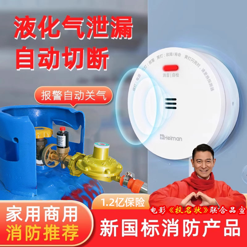 煤气泄漏报警器自动切断阀家用厨房瓶装液化气罐可燃气体泄露探测