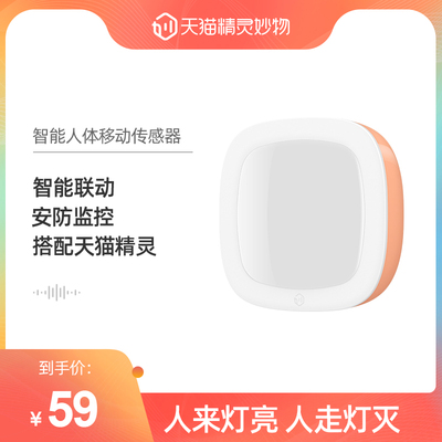Tmall, физиологичный умный беспроводной индукционный датчик, в помещении, анти-кража