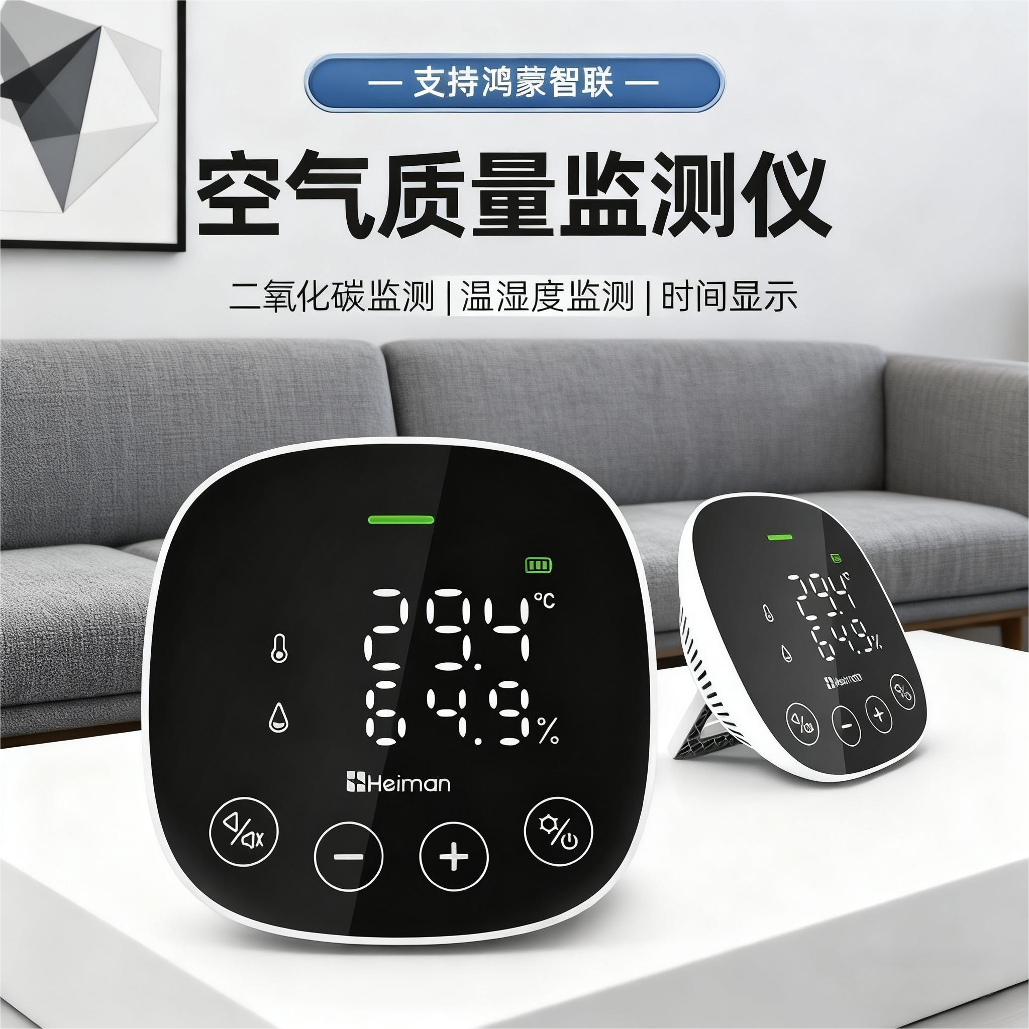 海曼二氧化碳检测仪支持鸿蒙智联