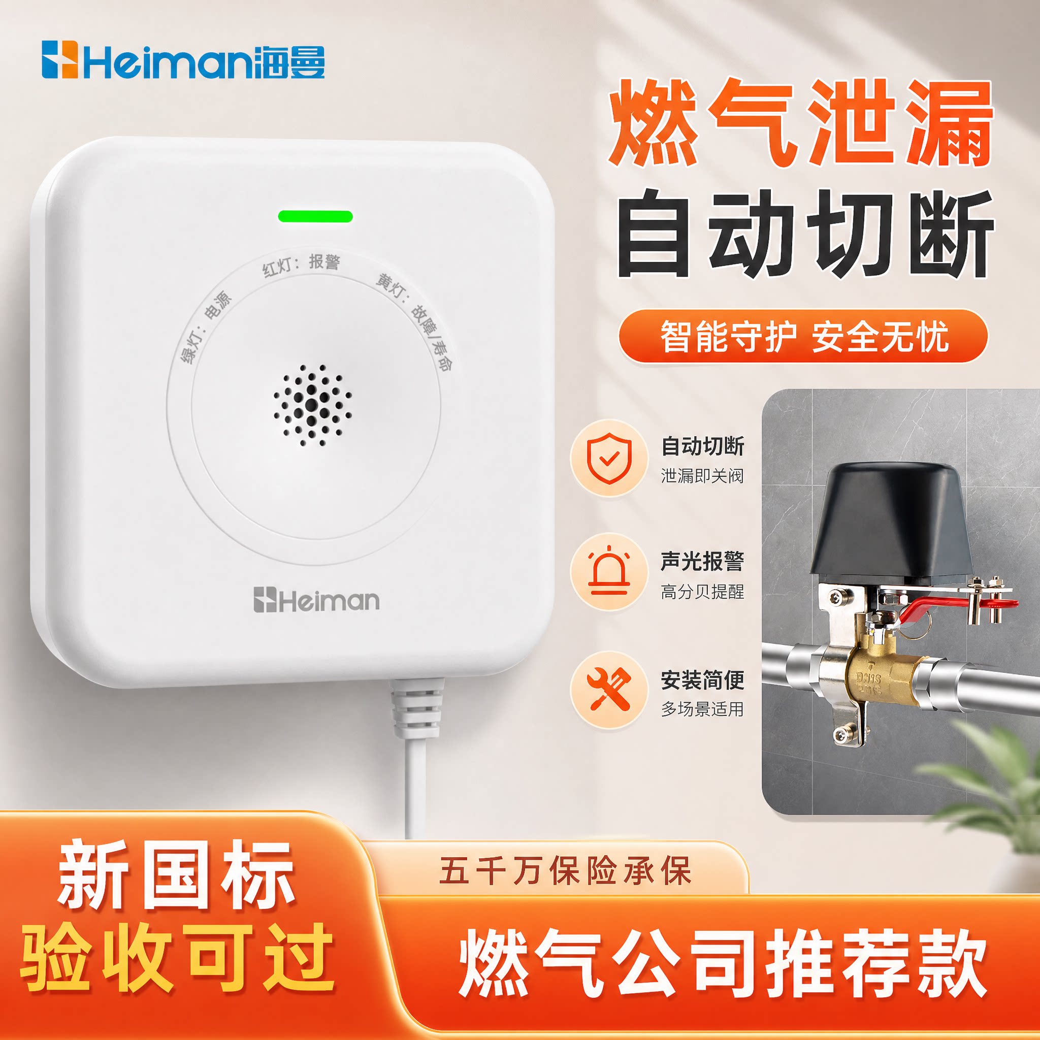 燃气报警器家用商用厨房天然气切断阀煤气液化气泄漏自动断气探测