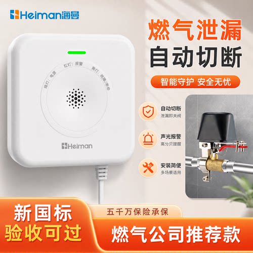 海曼燃气报警器煤气泄漏自动断气