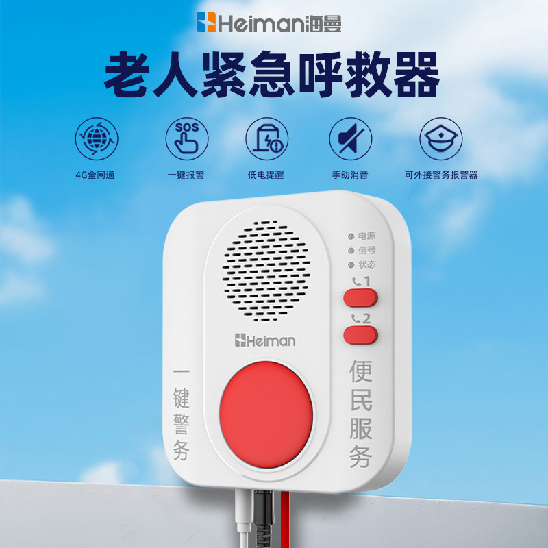 海曼独居老人一键紧急呼叫器按钮连手机无线远程电话短信SOS报警