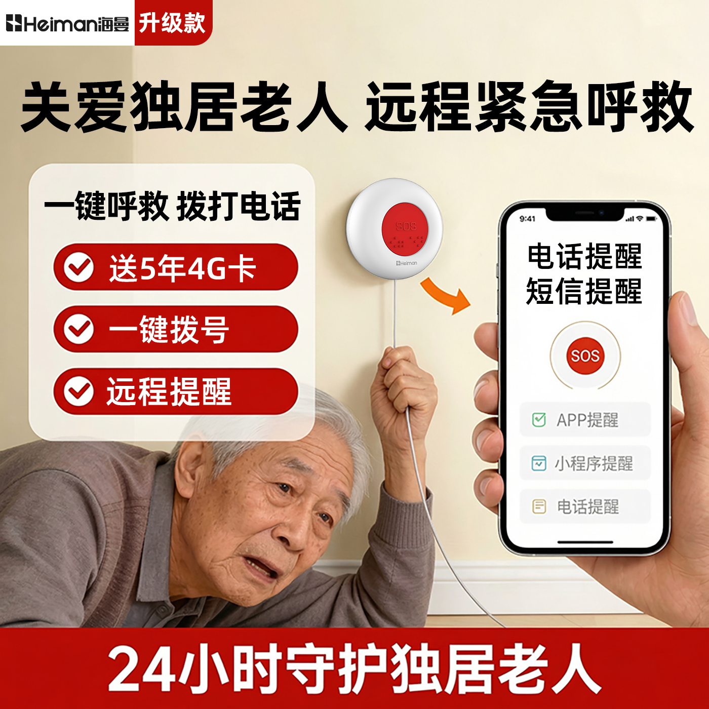 海曼独居老人一键紧急呼叫器按钮连手机无线远程电话短信SOS报警