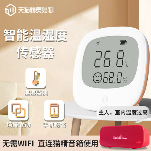 智能温湿度传感器猫精生态