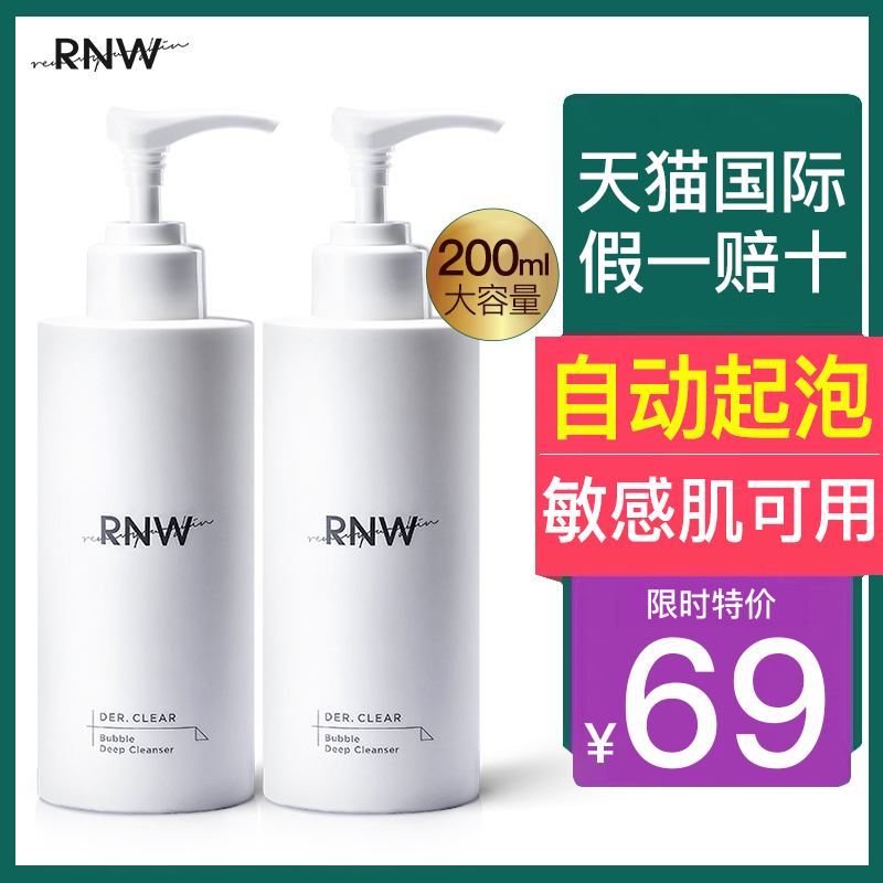 rnw洗面奶官方慕斯泡沫男士