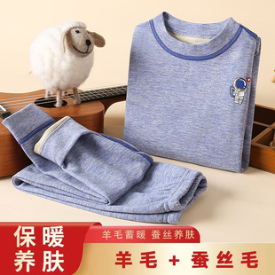 儿童蚕丝羊绒保暖内衣套装中领中大童秋衣秋裤男童贴身居家打底衫