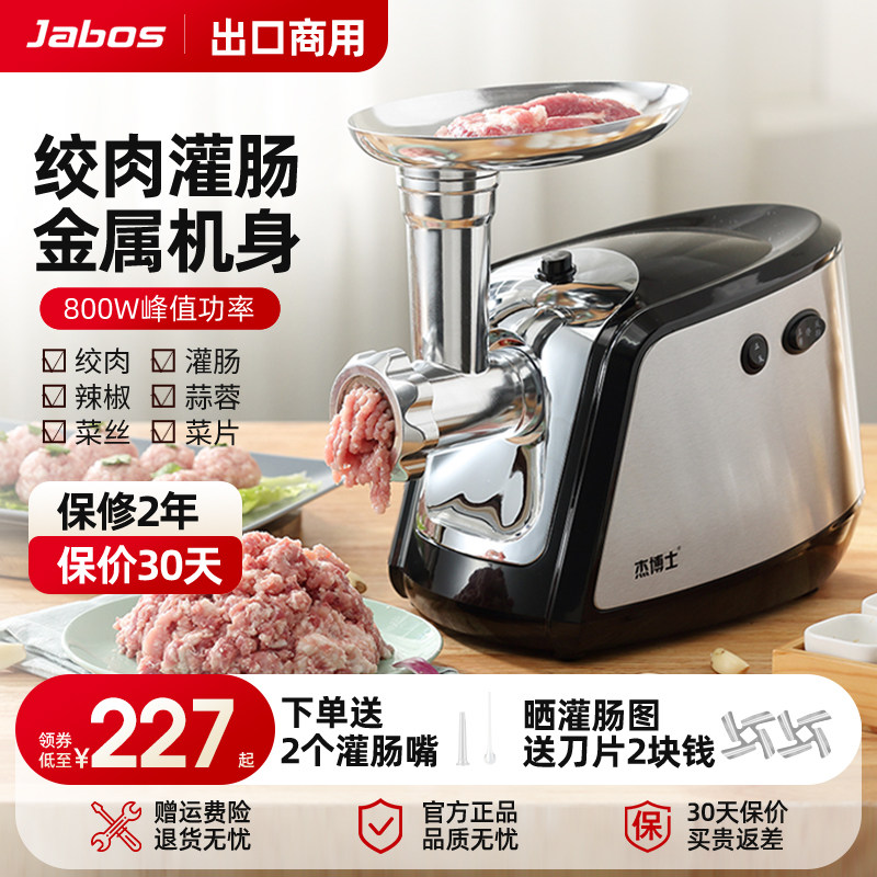 杰博士电动绞肉机家用小型商用不锈钢多功能碎肉馅全自动灌香腊肠