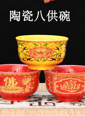 八供碗莲花碗供斋水杯
