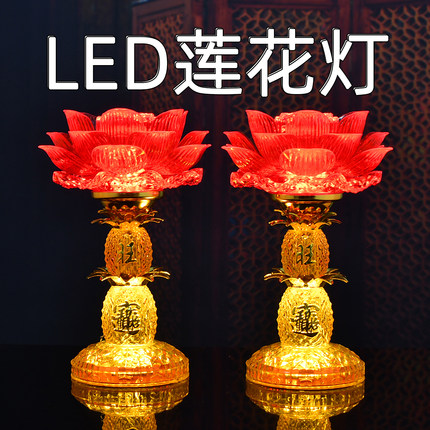 LED莲花灯荷花灯旺来佛前灯供灯长明灯仙家佛堂灯菩萨土地乔迁灯