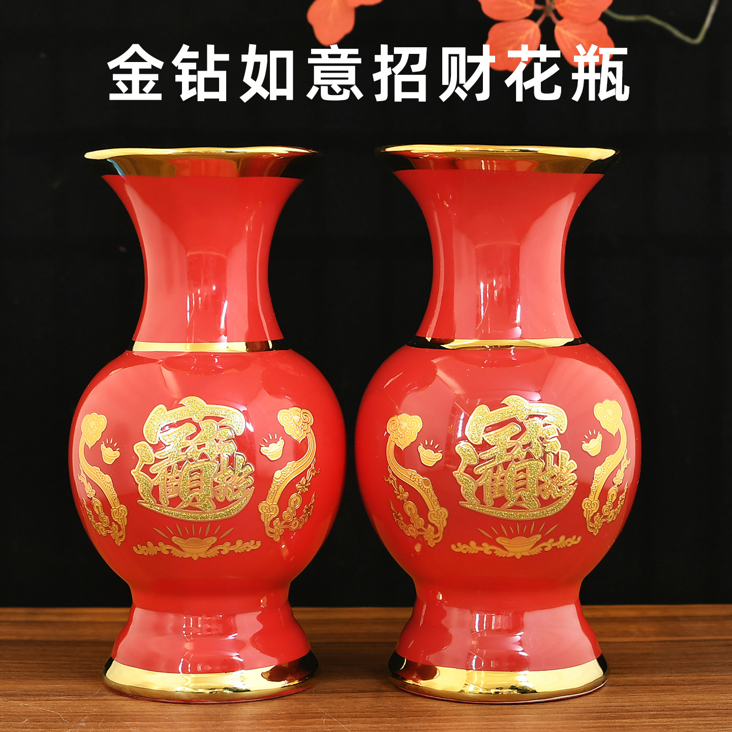 供花招财供花瓶佛堂招财进宝财神