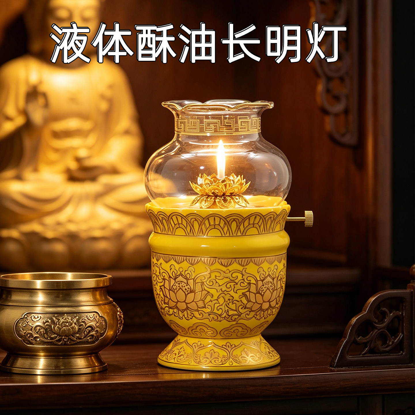 莲花液体酥油灯长明灯供灯