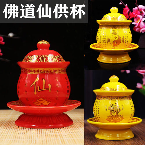 佛道仙供杯佛杯莲花杯财神杯琉璃
