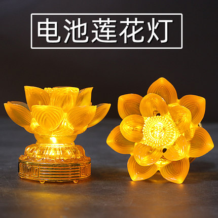 电池莲花灯荷花灯供灯佛灯长明灯佛堂灯蜡烛灯财神灯菩萨佛龛灯