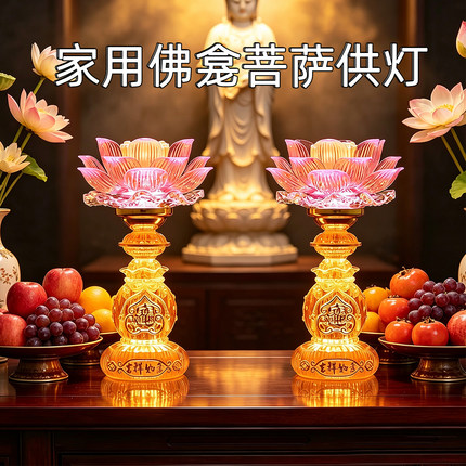 莲花灯彩色莲花灯荷花灯供灯长明灯佛前灯菩萨灯佛龛祠堂家用插电
