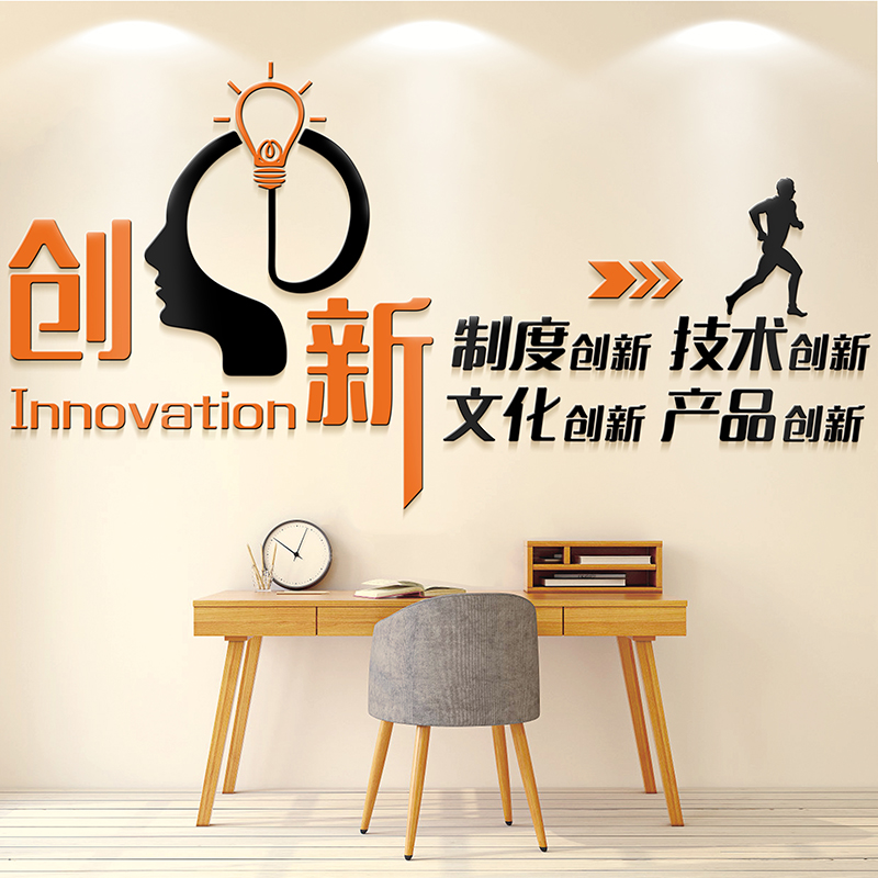 办公室墙面装饰贴画创意设计公司科技感定制亚克力3d立体艺术字贴