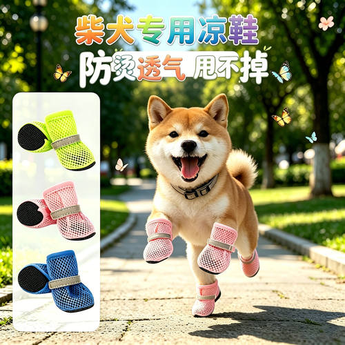 柴犬专用狗狗凉鞋小狗鞋子夏天透气宠物小型犬狗夏季易穿不掉外出