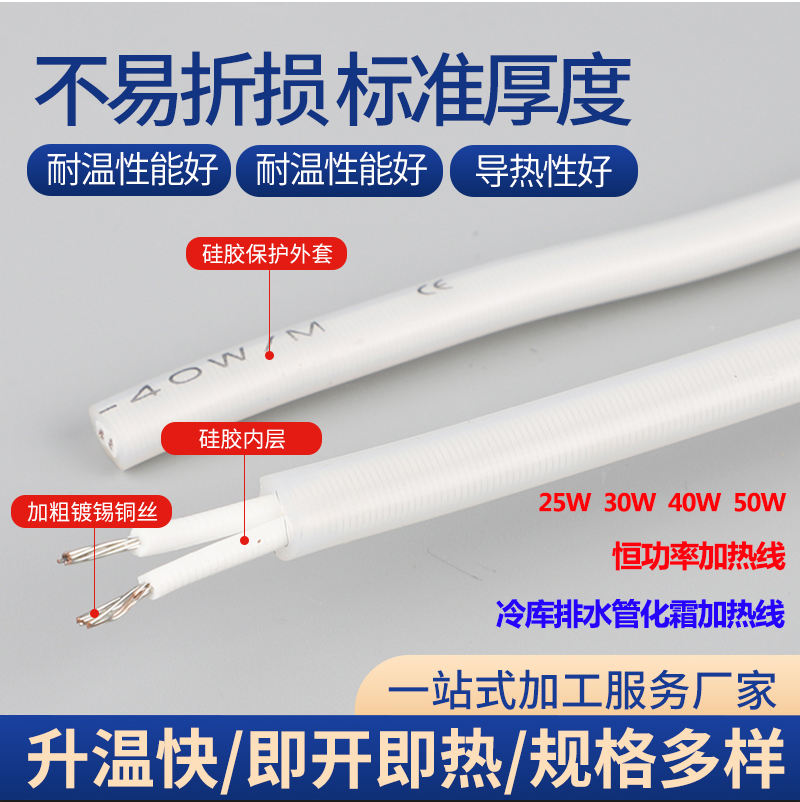 冷库门框加热丝排水管化霜加热线并联恒功率发热线排水管发热丝